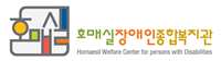 호매실장애인종합복지관